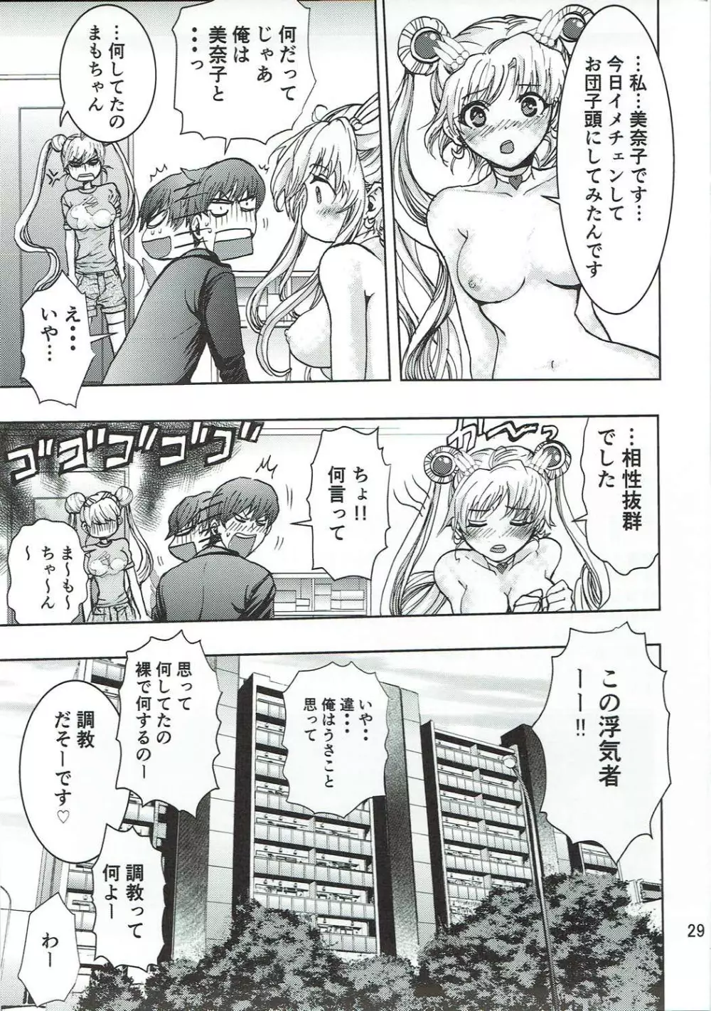 わたしの好きなもの - page28