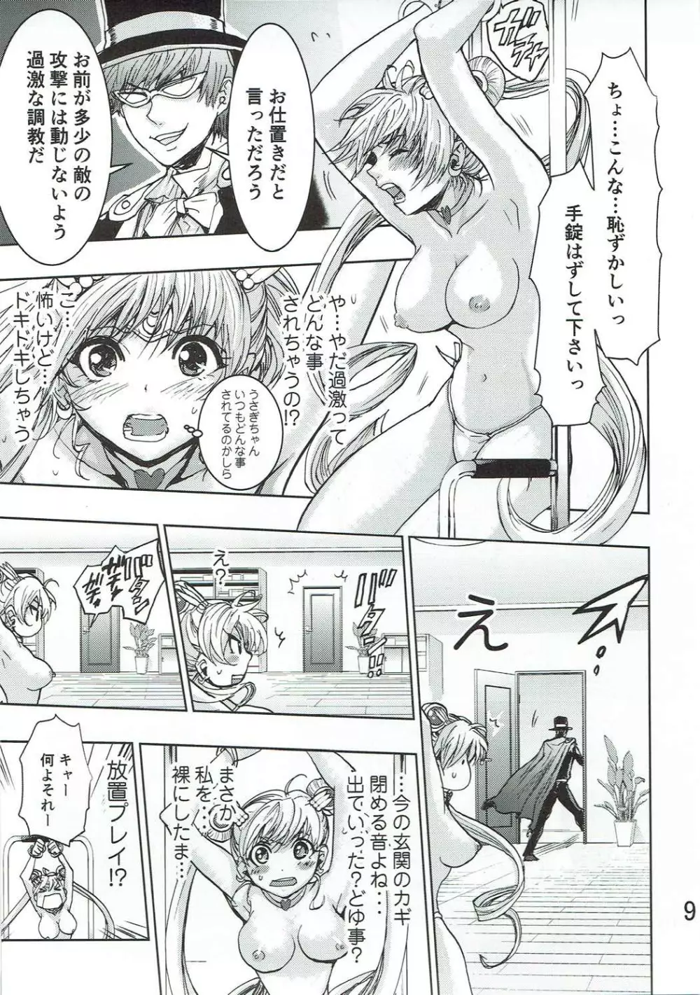 わたしの好きなもの - page8