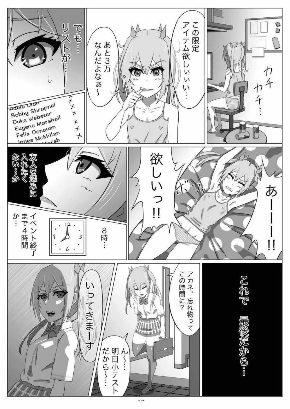 ネトゲの元嫁は肉便器じゃないと思った?〜アカネ・前編〜 - page18