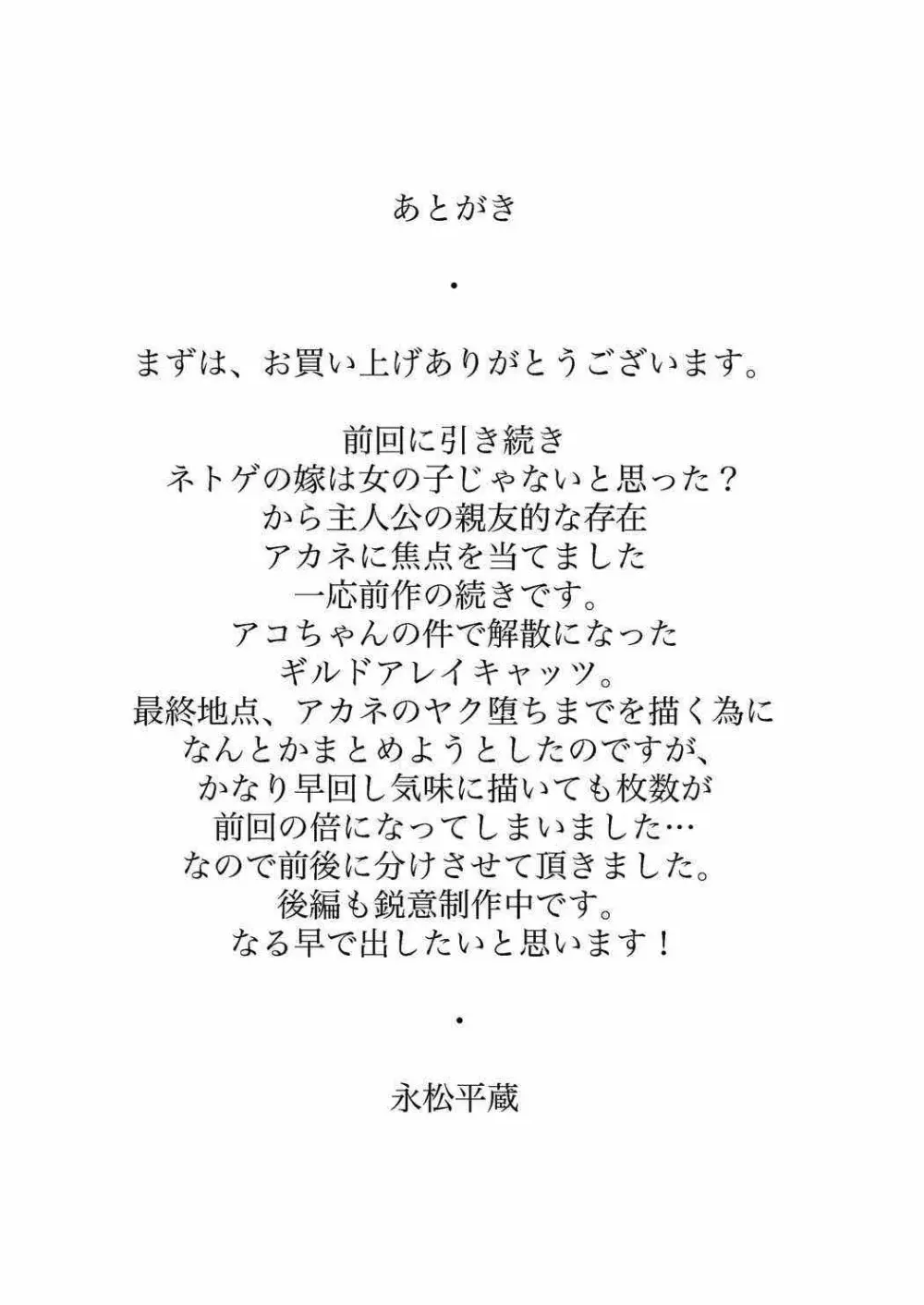 ネトゲの元嫁は肉便器じゃないと思った?〜アカネ・前編〜 - page21