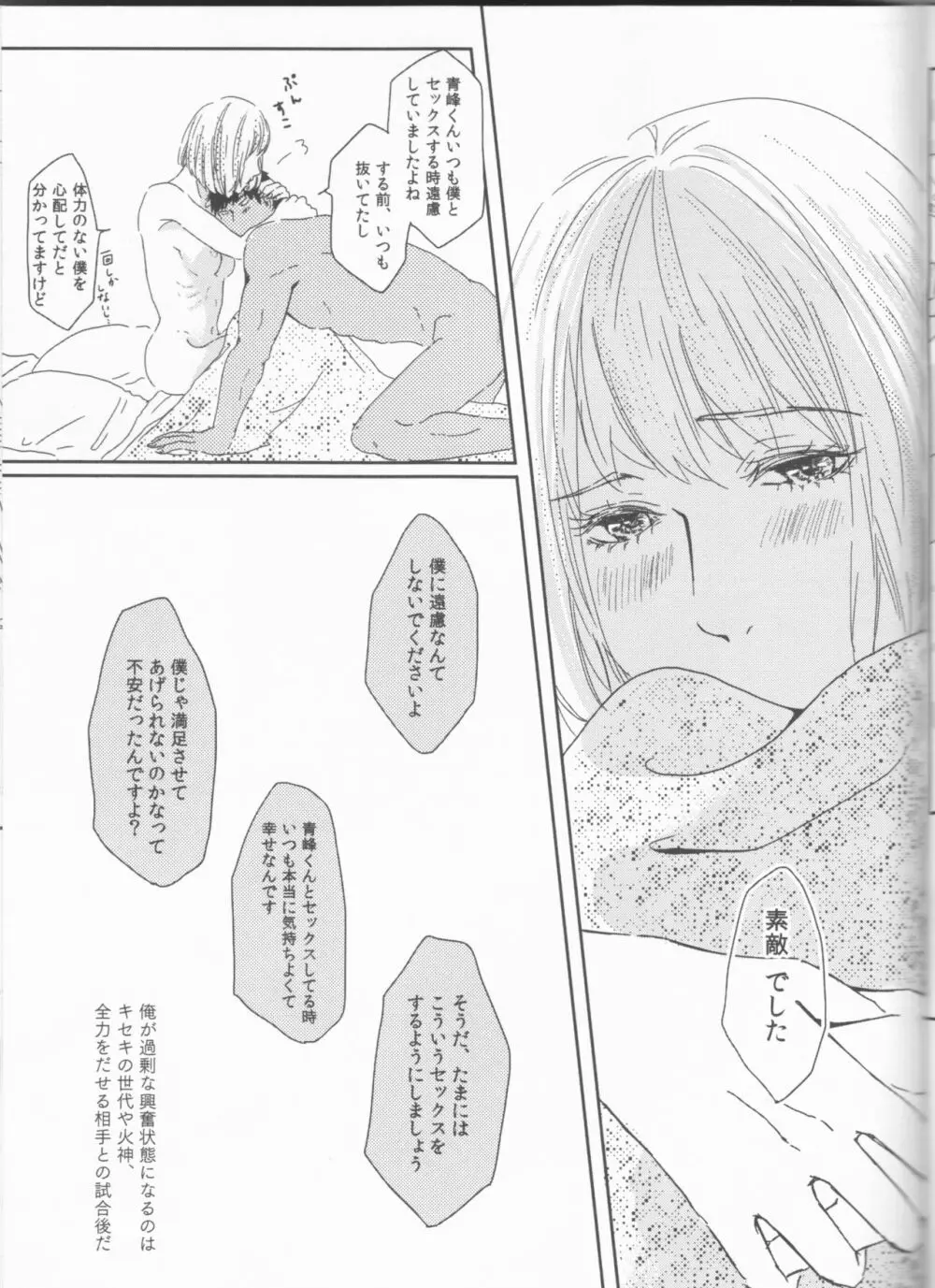 オレとテツの×××なクセ - page19