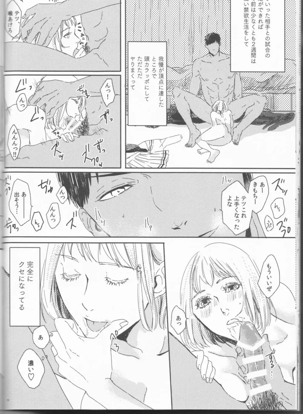 オレとテツの×××なクセ - page20