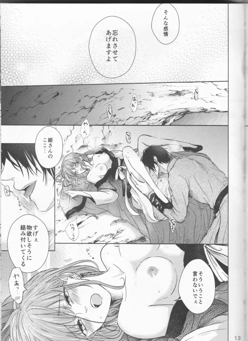 雨音に響く - page13