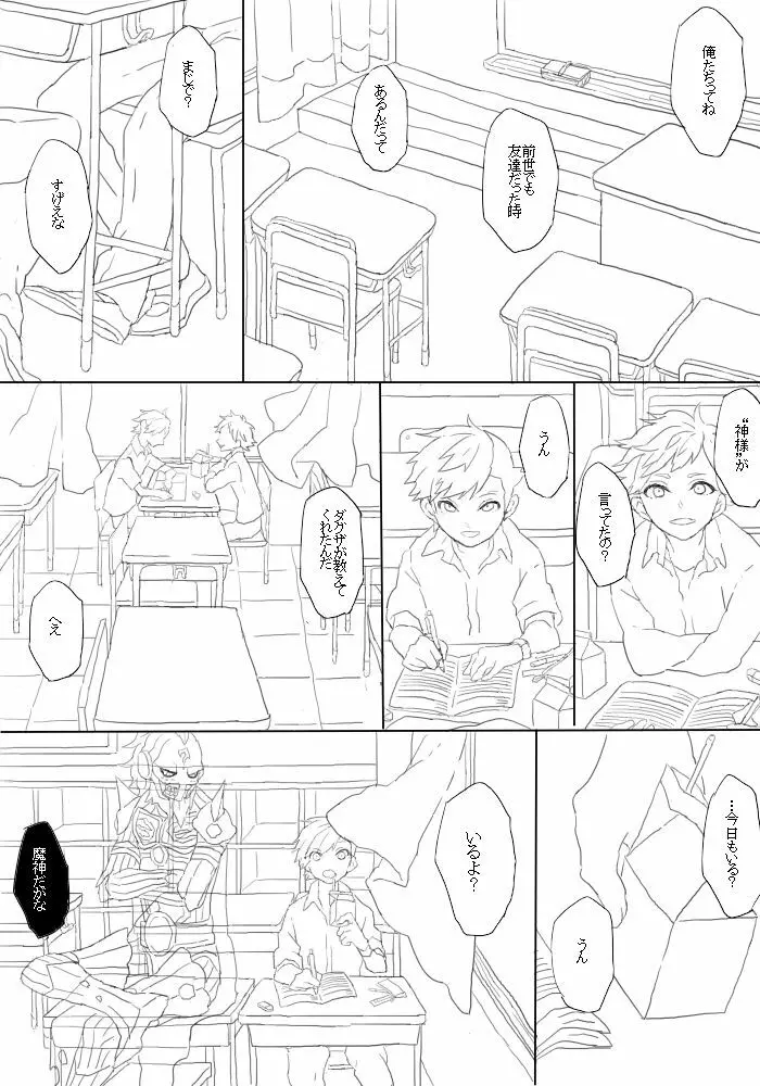 ダグナナまとめた - page14