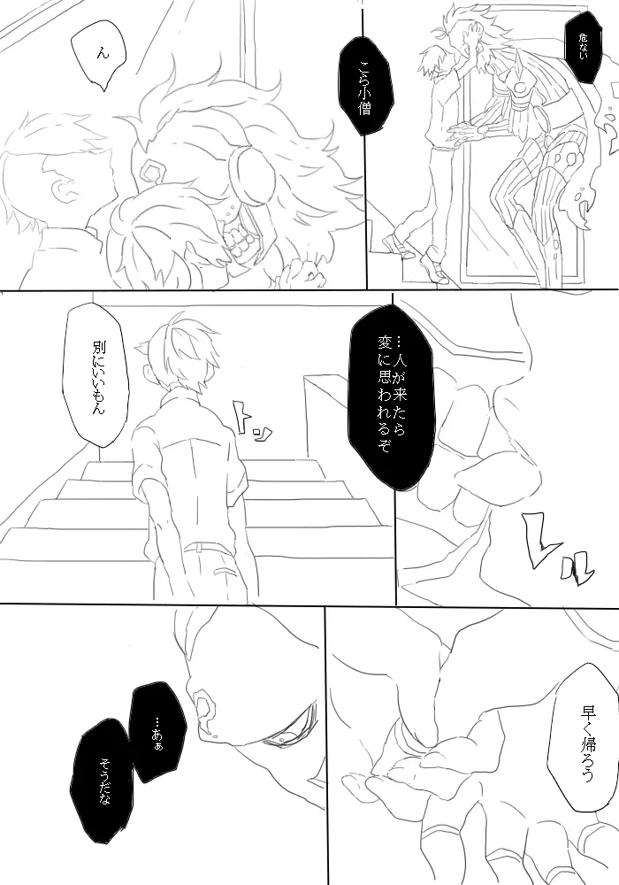 ダグナナまとめた - page18