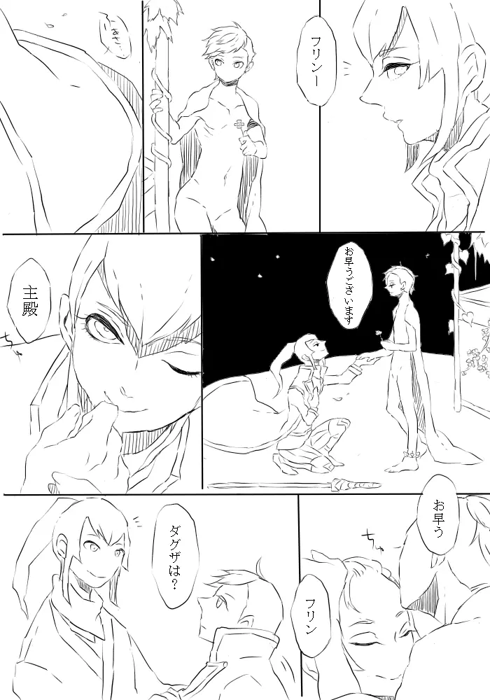 ダグナナまとめた - page4