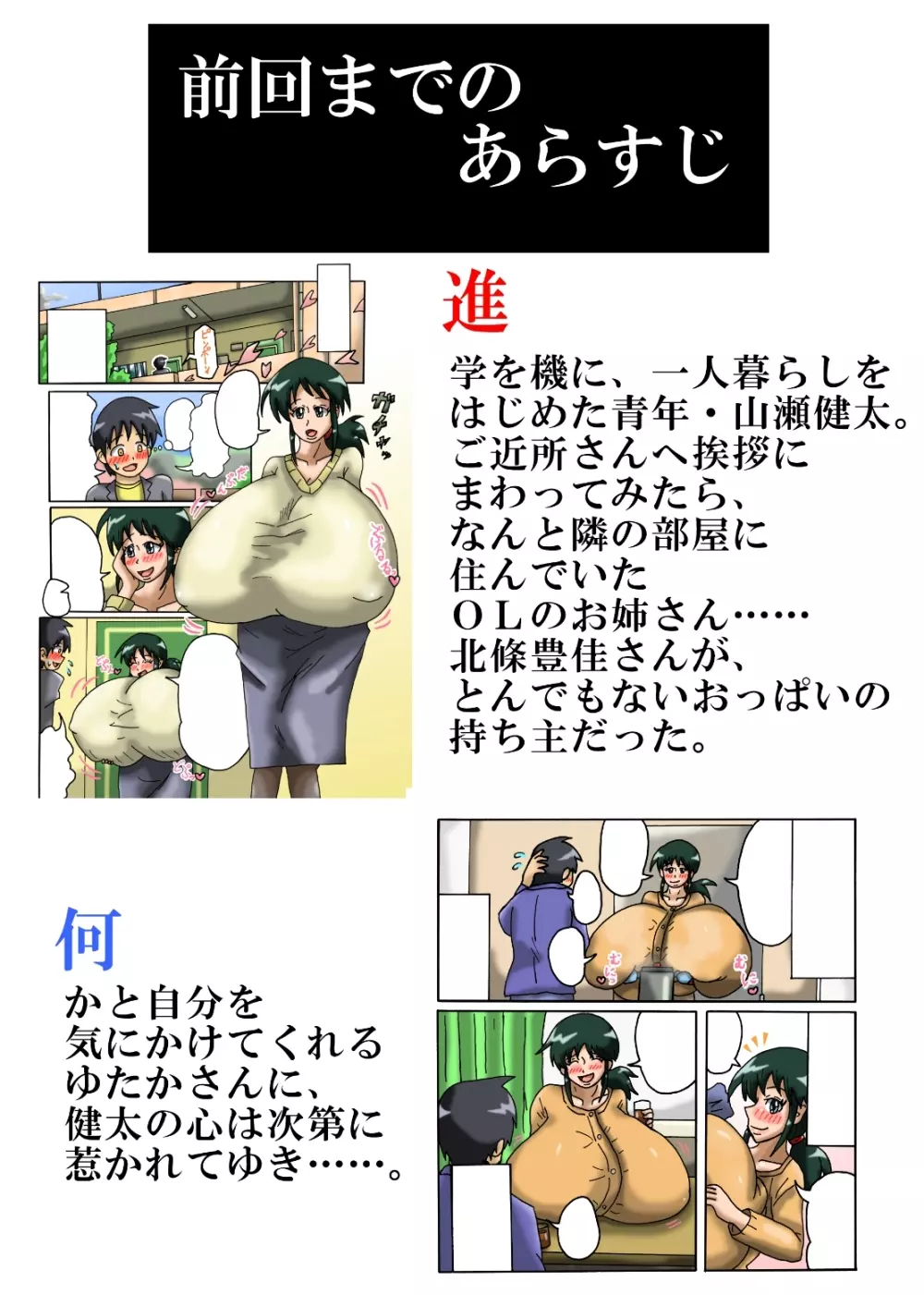 隣の部屋の超乳お姉さんと1日中えっちする話 - page2