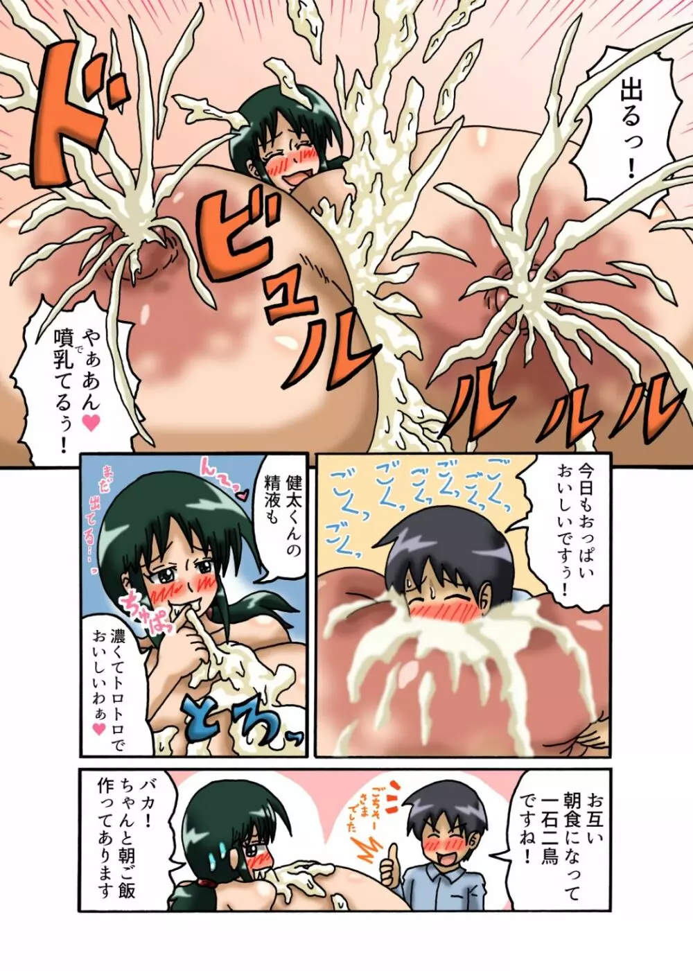 隣の部屋の超乳お姉さんと1日中えっちする話 - page8