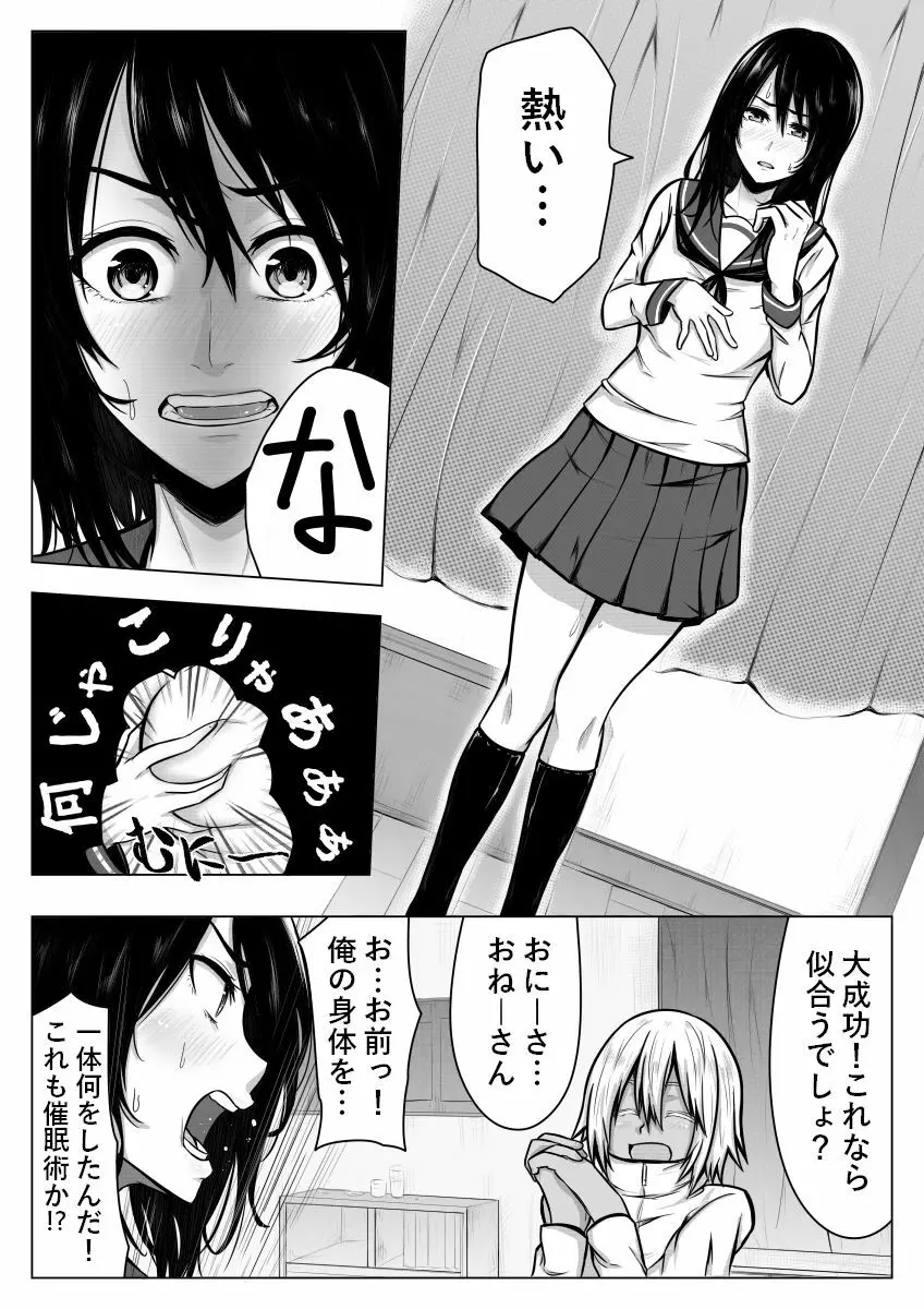 ご命令とあらば女になります。 - page10