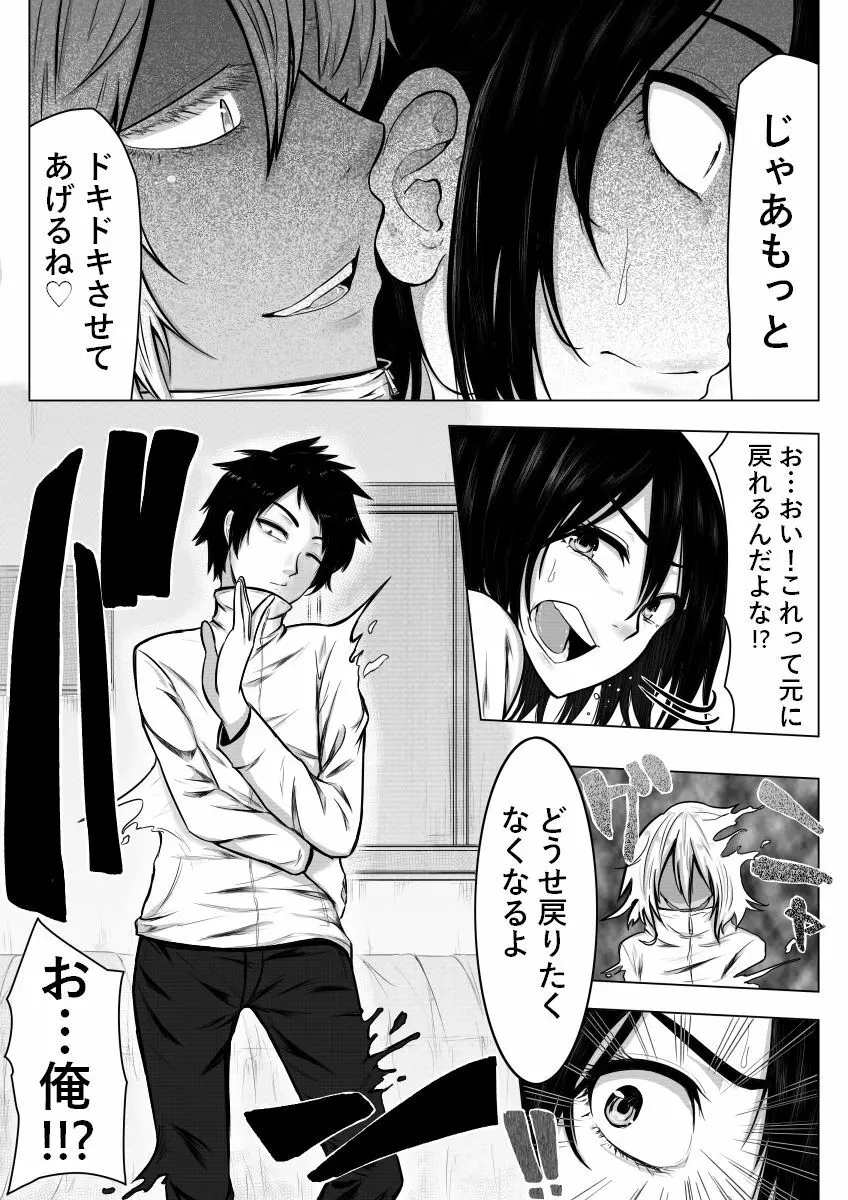 ご命令とあらば女になります。 - page13