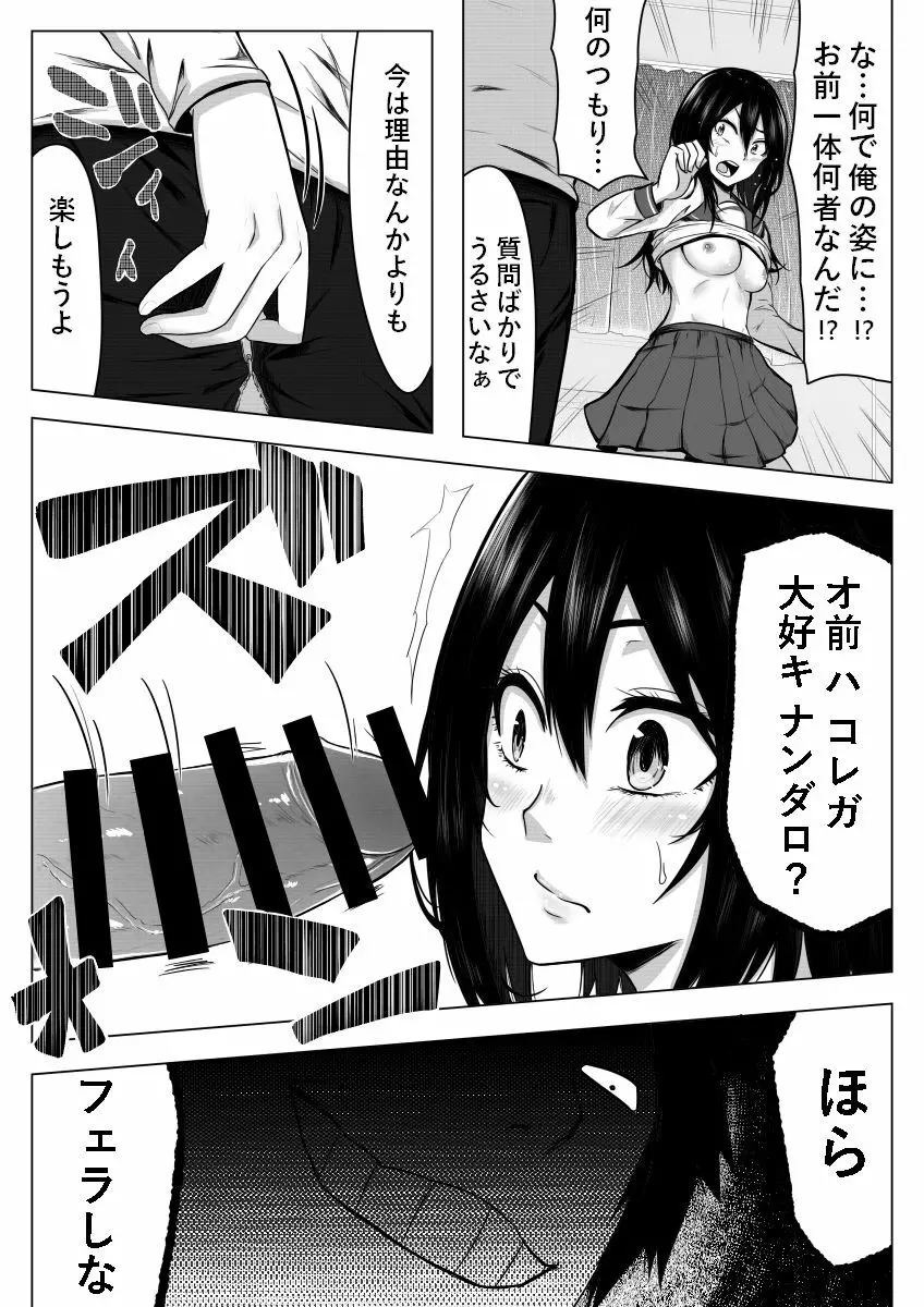 ご命令とあらば女になります。 - page14