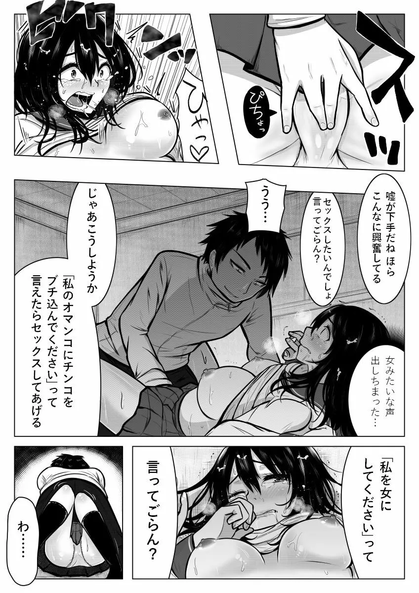 ご命令とあらば女になります。 - page20