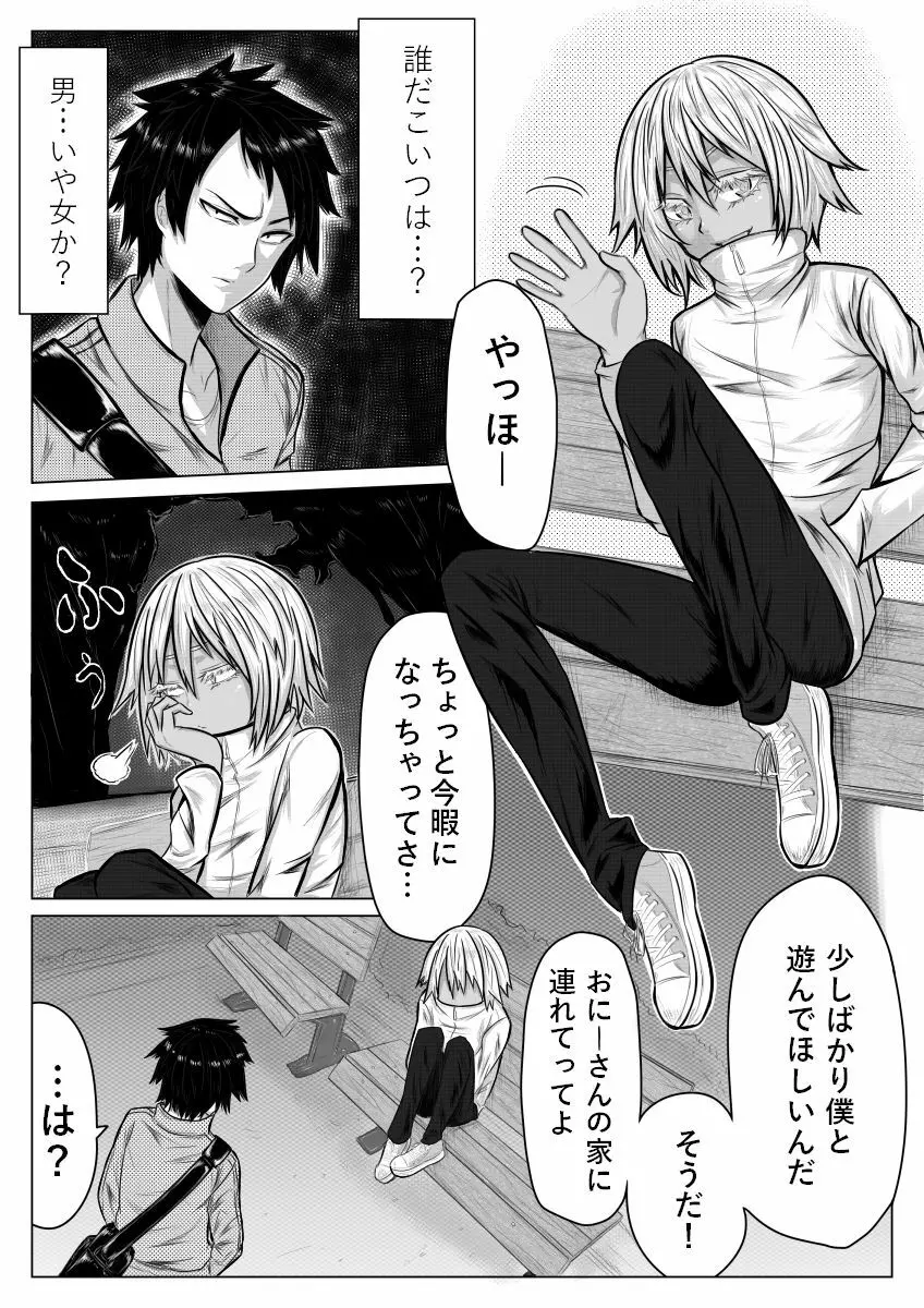 ご命令とあらば女になります。 - page3