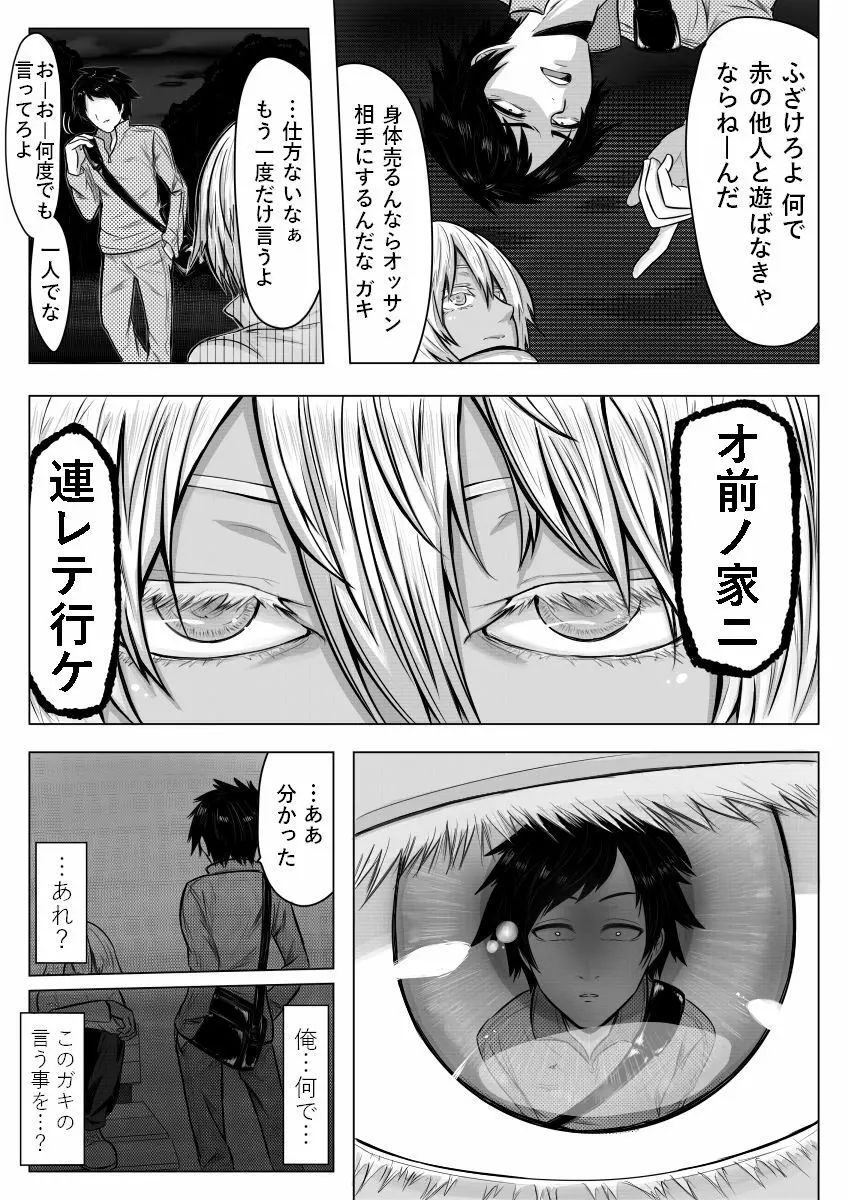 ご命令とあらば女になります。 - page4