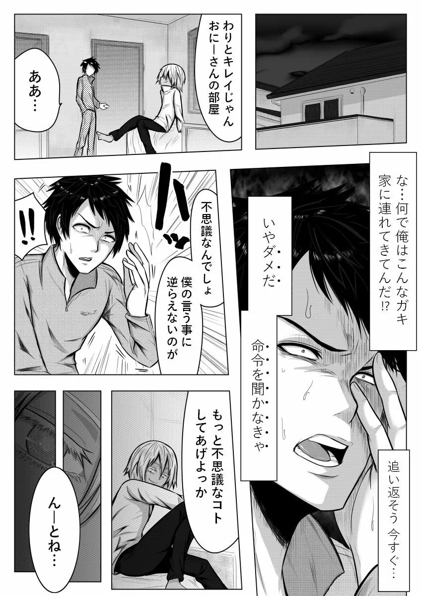 ご命令とあらば女になります。 - page5