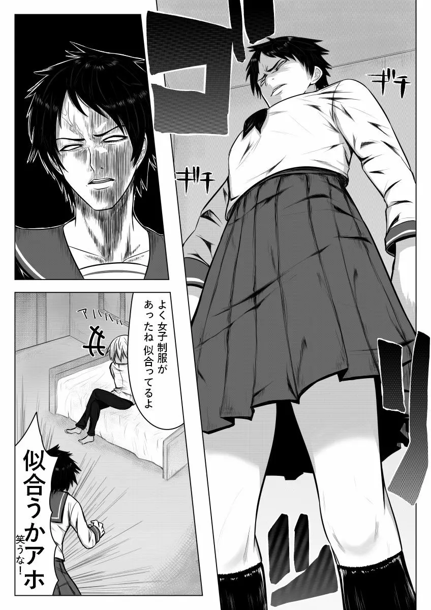 ご命令とあらば女になります。 - page6