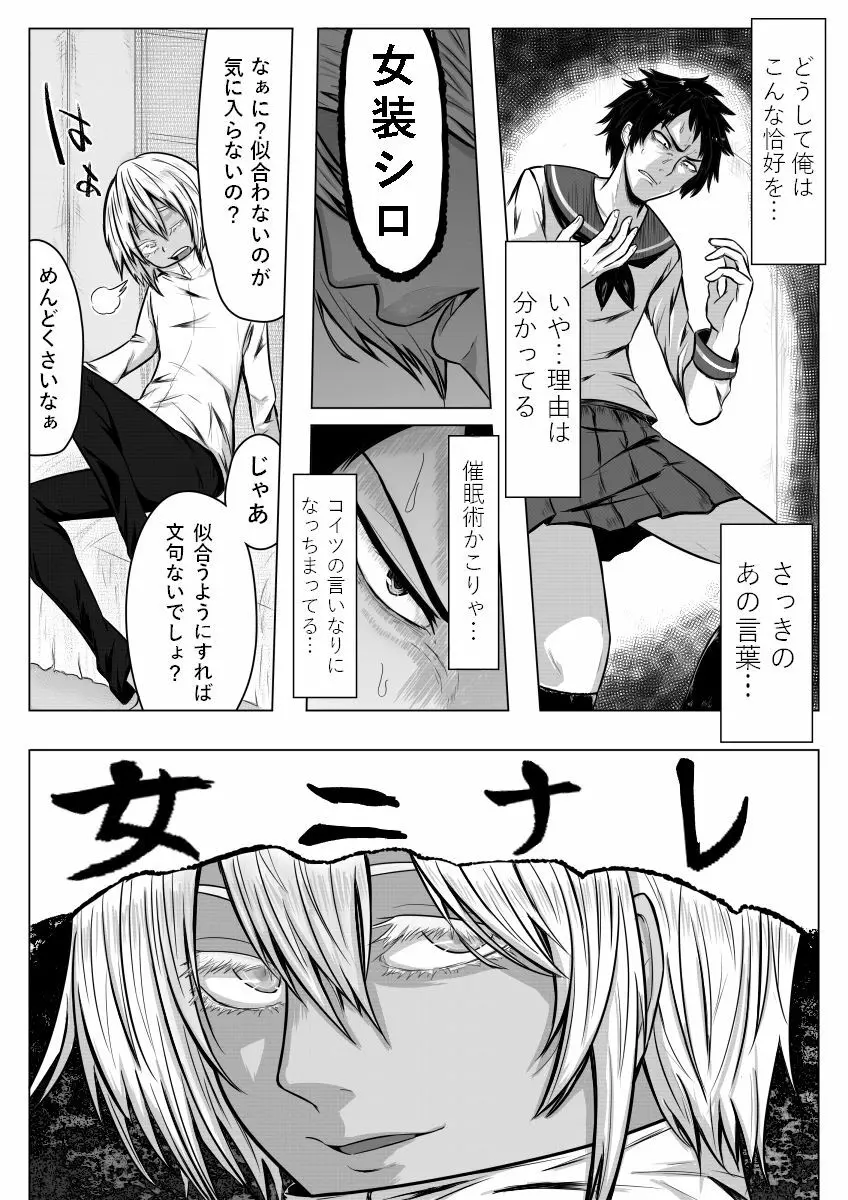 ご命令とあらば女になります。 - page7