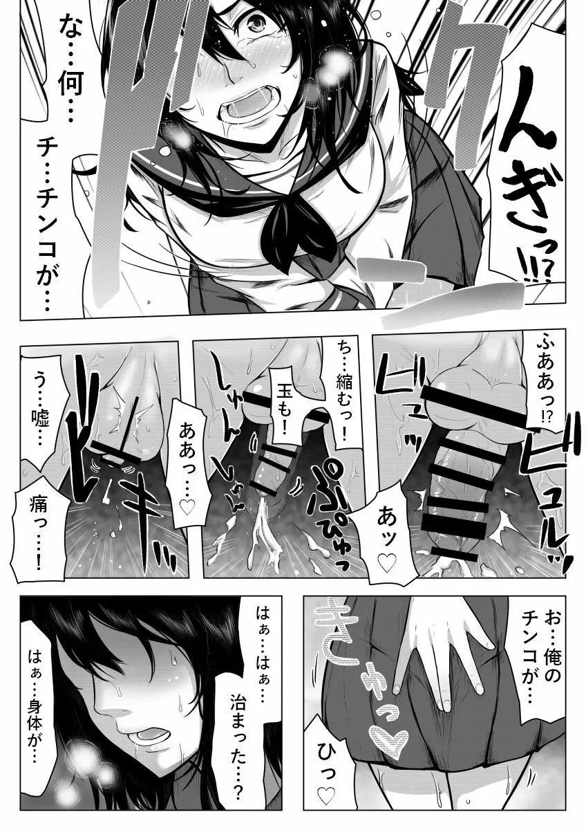 ご命令とあらば女になります。 - page9