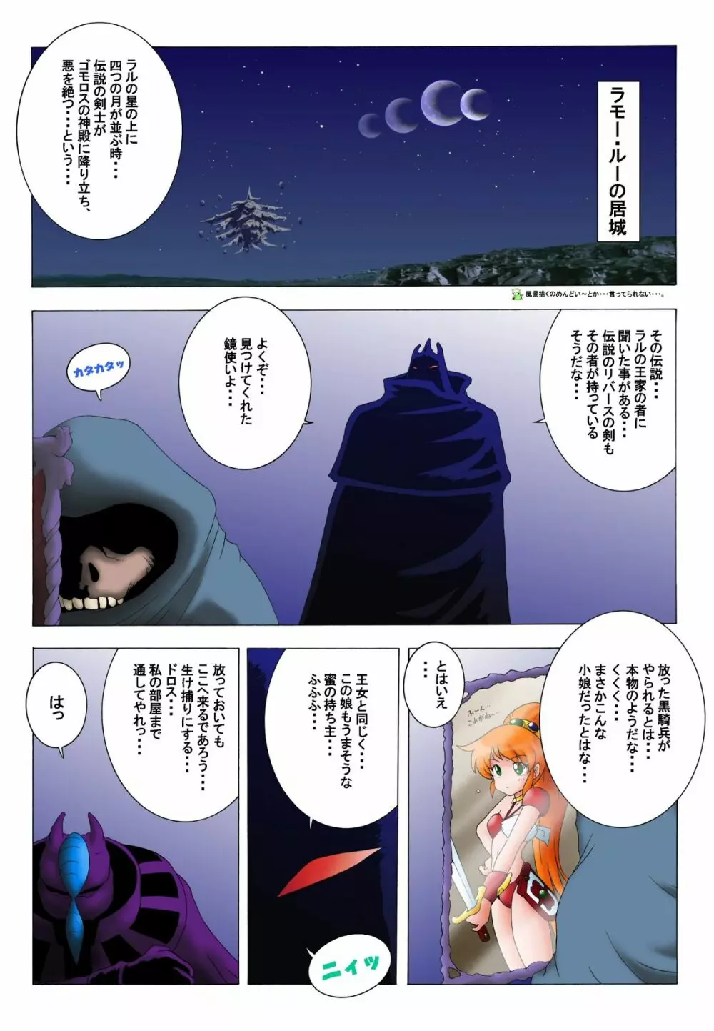 頭痛にきゃろんエース - page4