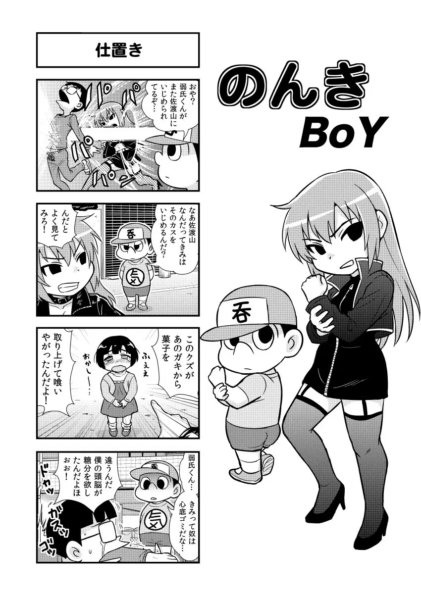 のんきBOY Ch. 1-19 - page41