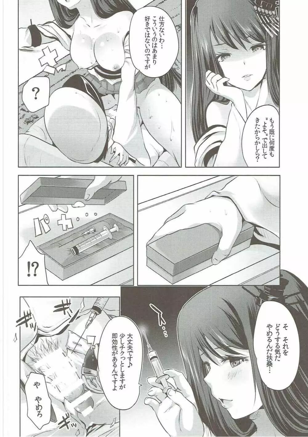 秘書艦扶桑を放置し過ぎたら大変な事になった - page15