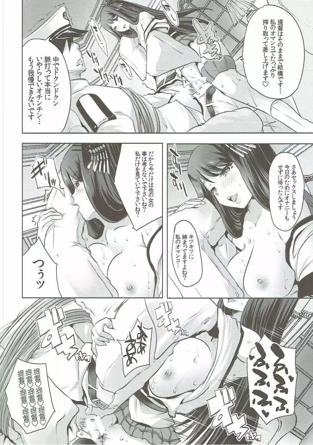 秘書艦扶桑を放置し過ぎたら大変な事になった - page17