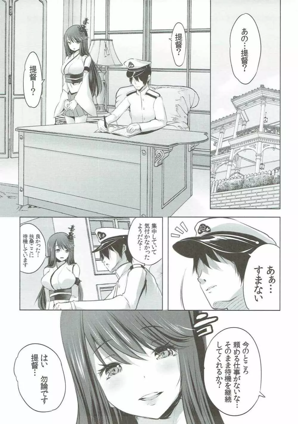 秘書艦扶桑を放置し過ぎたら大変な事になった - page4