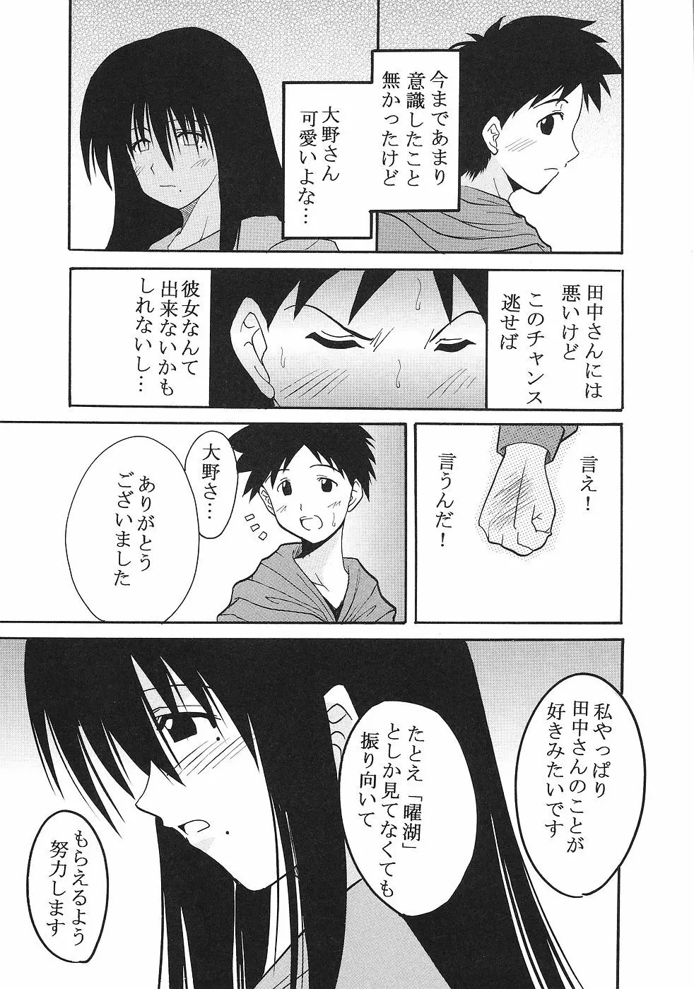 げんCけん 9 - page21