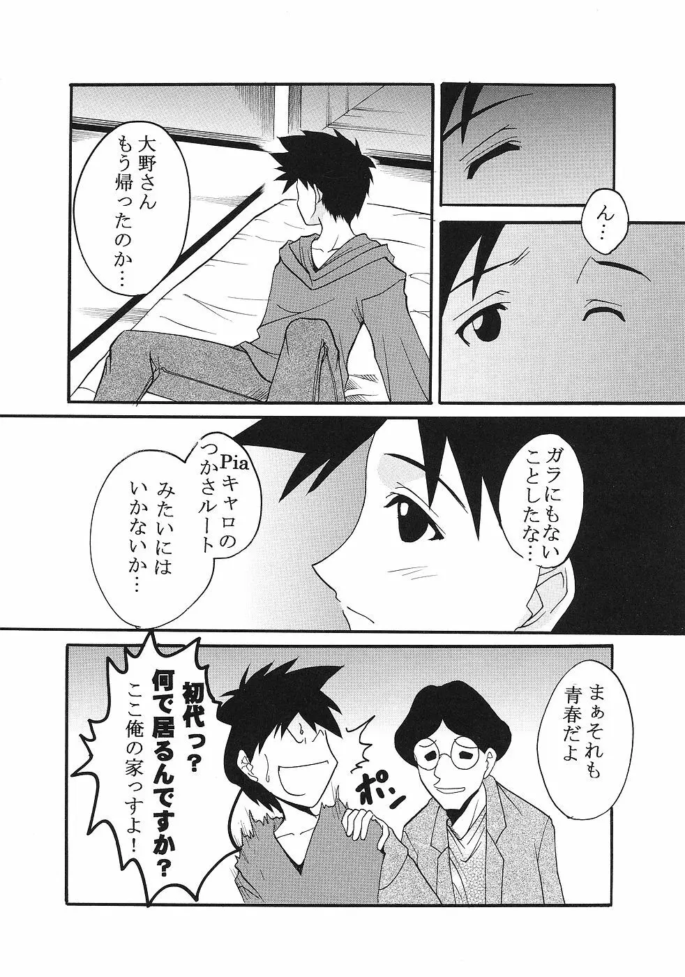 げんCけん 9 - page27