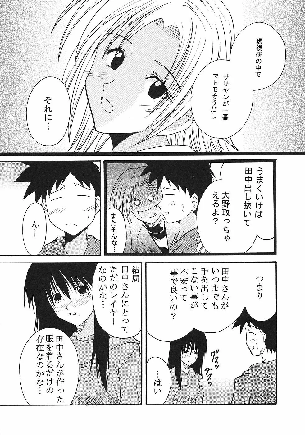 げんCけん 9 - page6