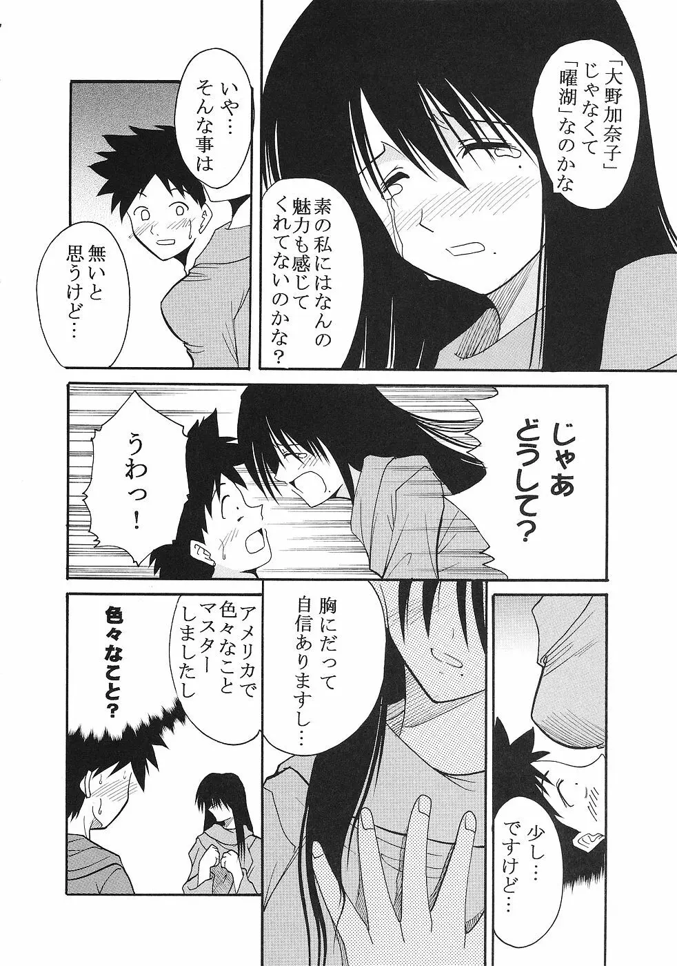 げんCけん 9 - page7