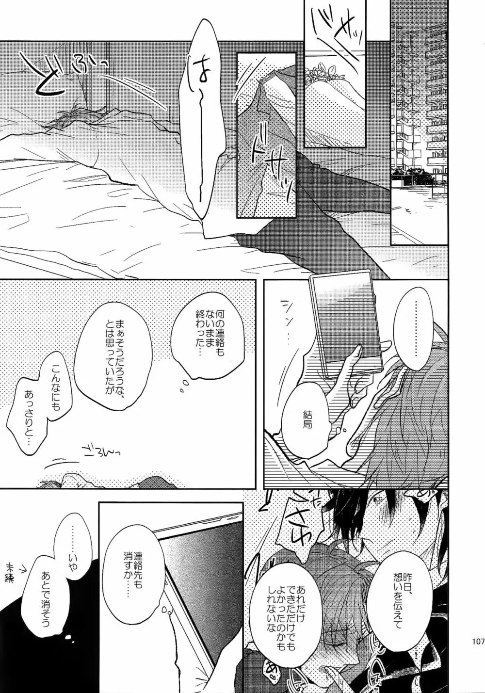 耽溺圧切美譚 - page106