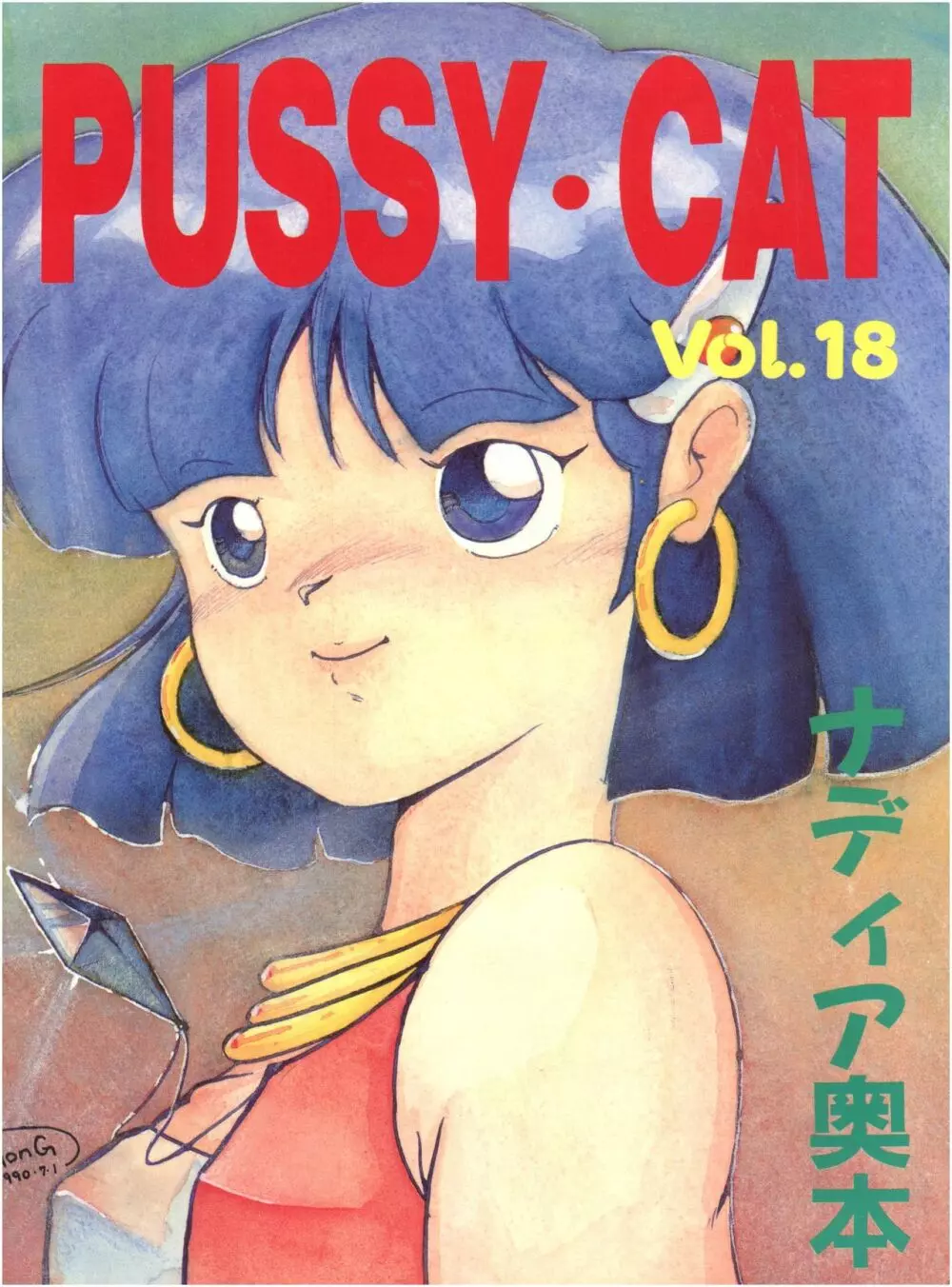 PUSSY･CAT Vol.18 ナディア奥本 - page1