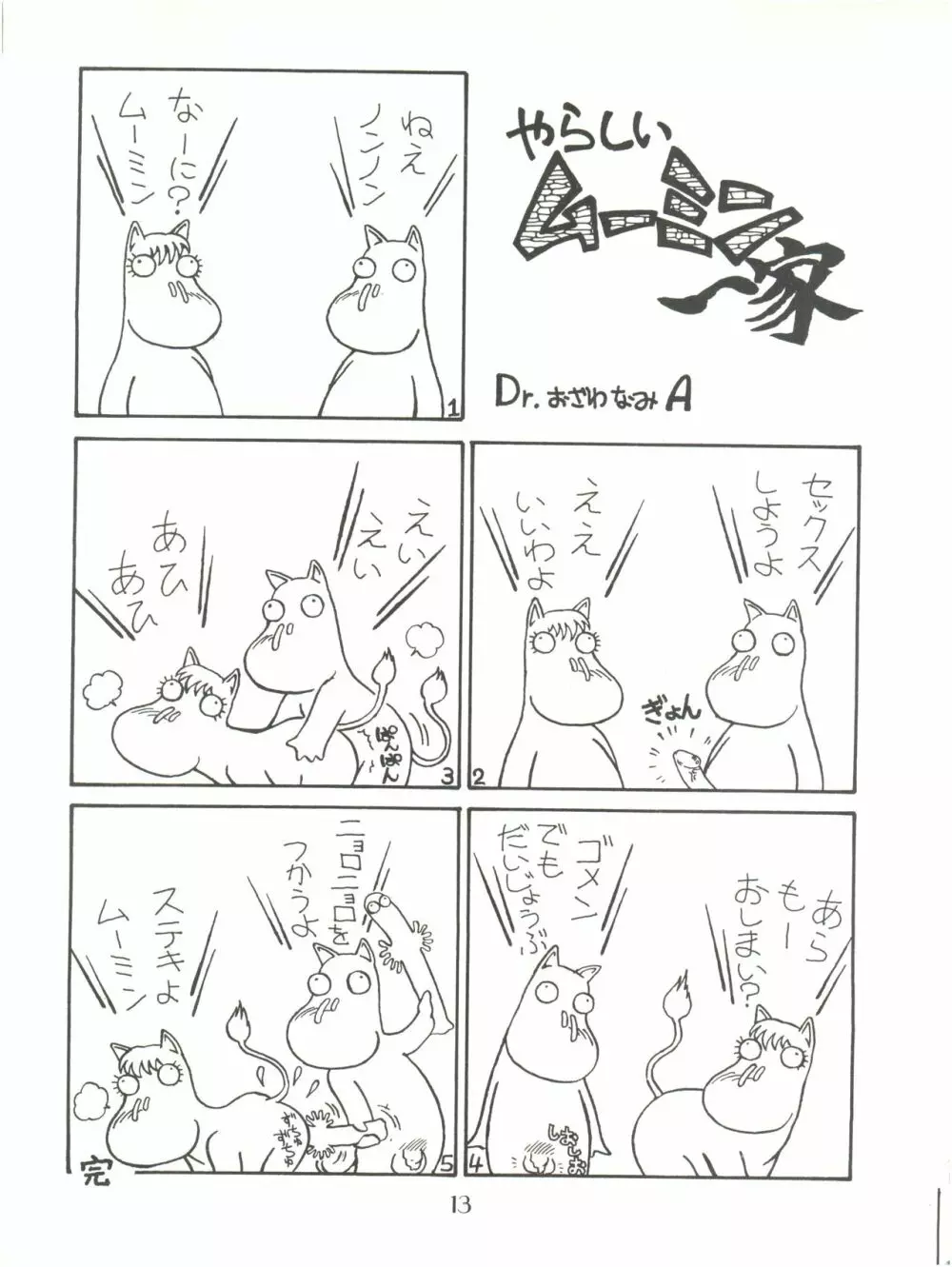 PUSSY･CAT Vol.18 ナディア奥本 - page13