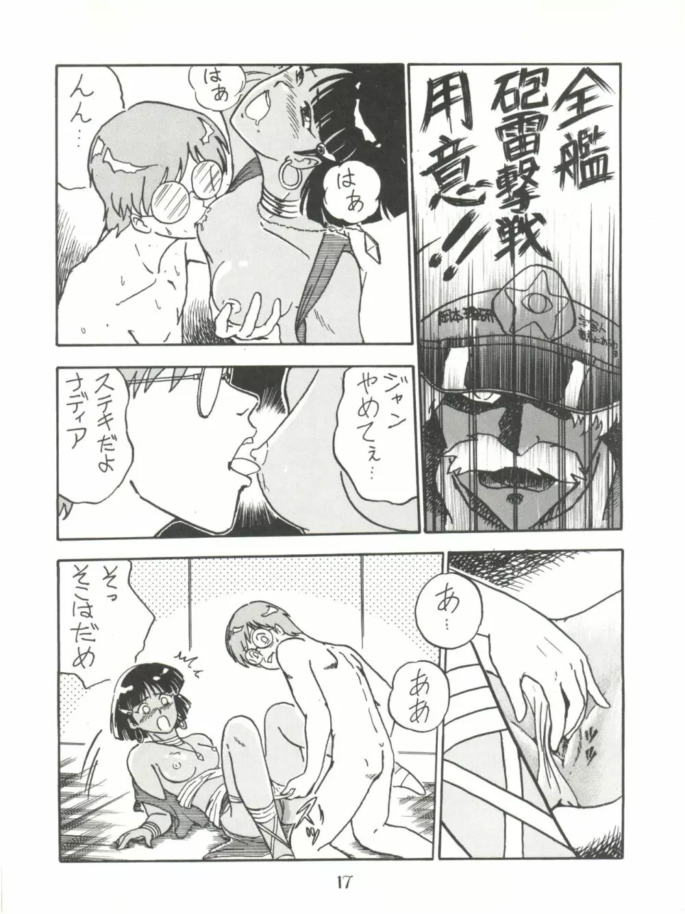 PUSSY･CAT Vol.18 ナディア奥本 - page17