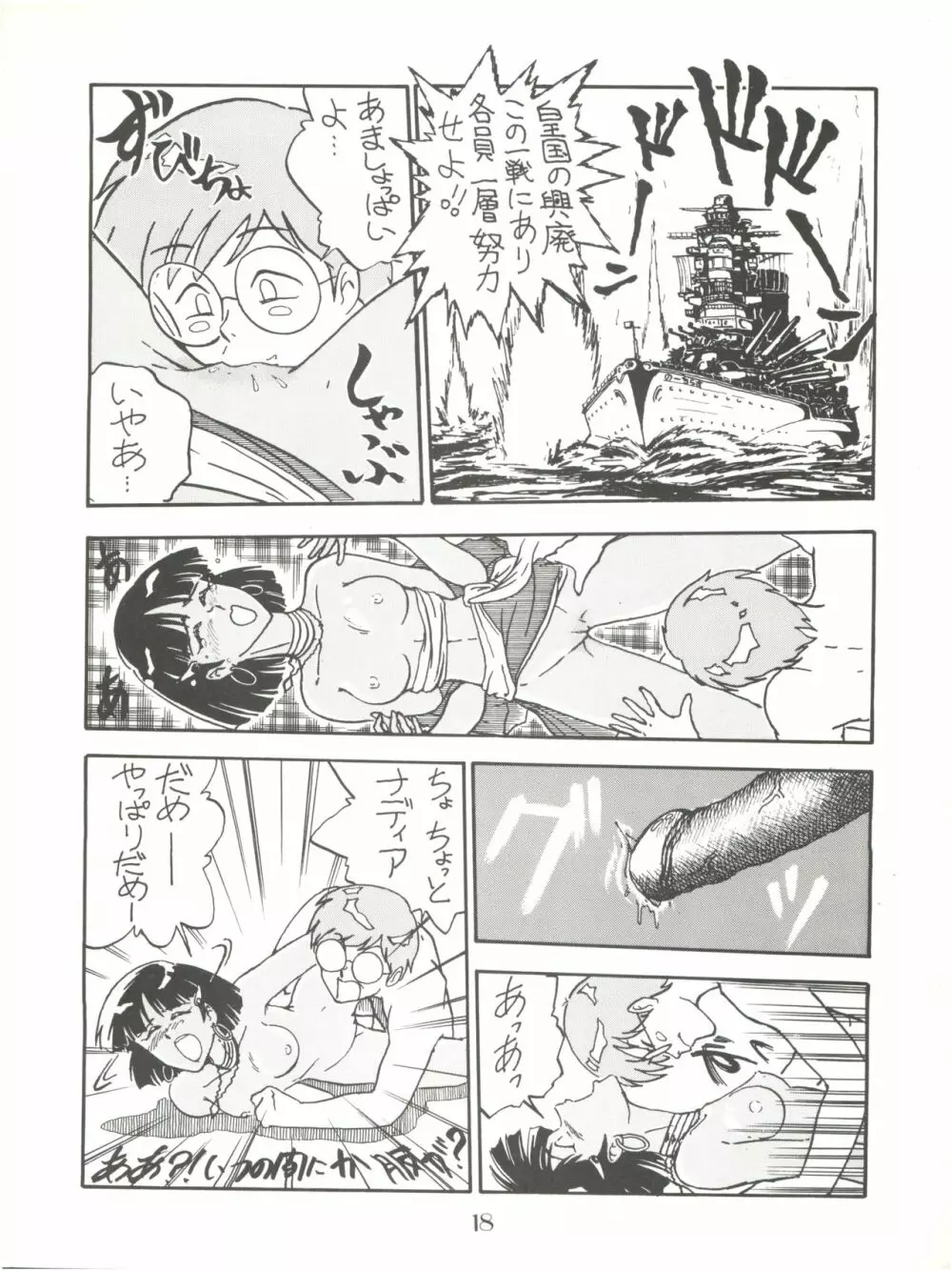 PUSSY･CAT Vol.18 ナディア奥本 - page18