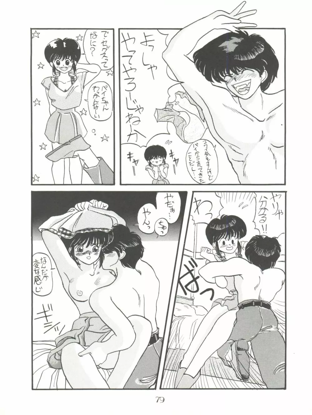 PUSSY･CAT Vol.18 ナディア奥本 - page79