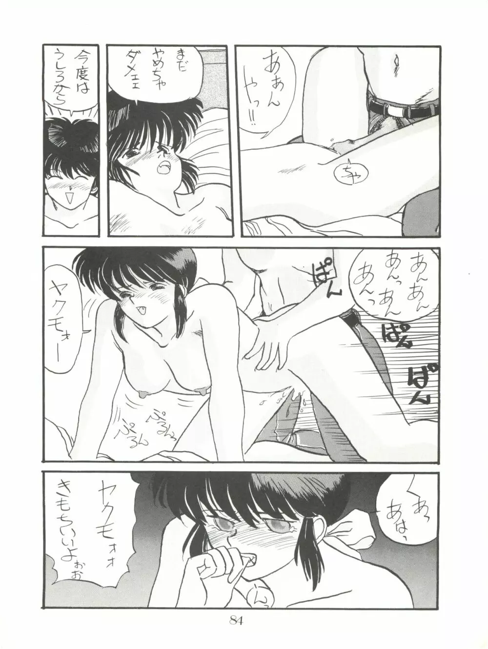 PUSSY･CAT Vol.18 ナディア奥本 - page84