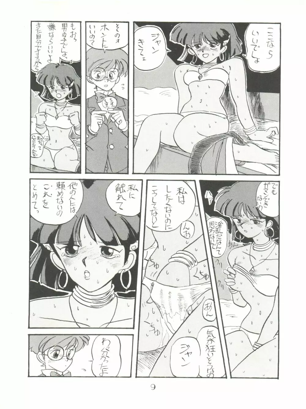 PUSSY･CAT Vol.18 ナディア奥本 - page9