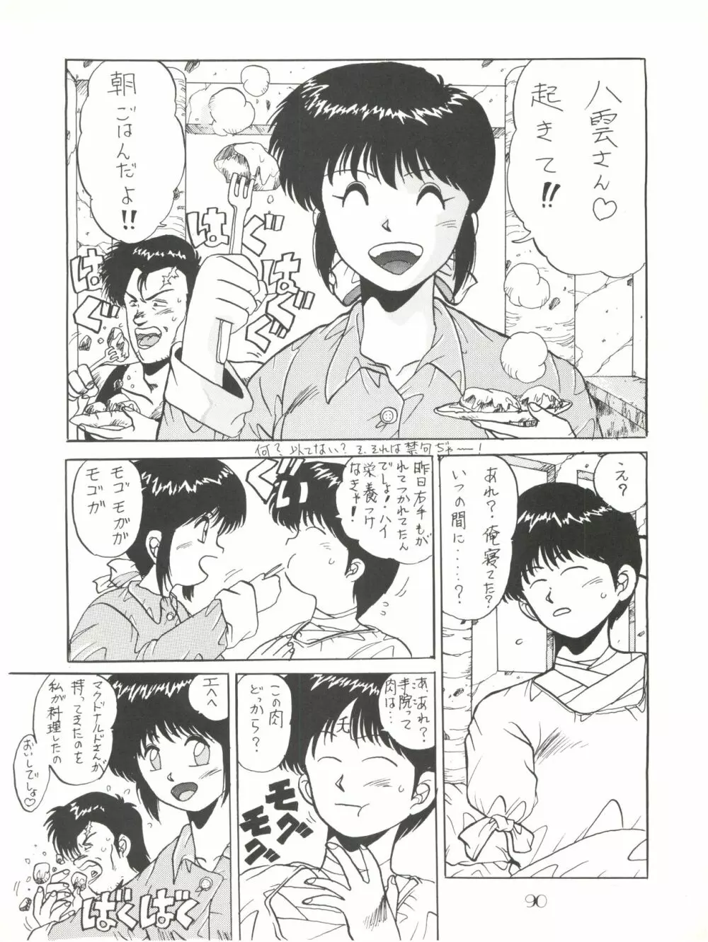 PUSSY･CAT Vol.18 ナディア奥本 - page90