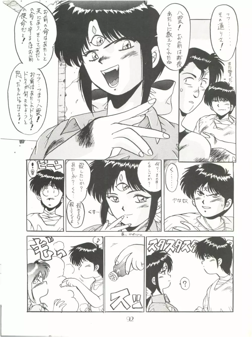 PUSSY･CAT Vol.18 ナディア奥本 - page92