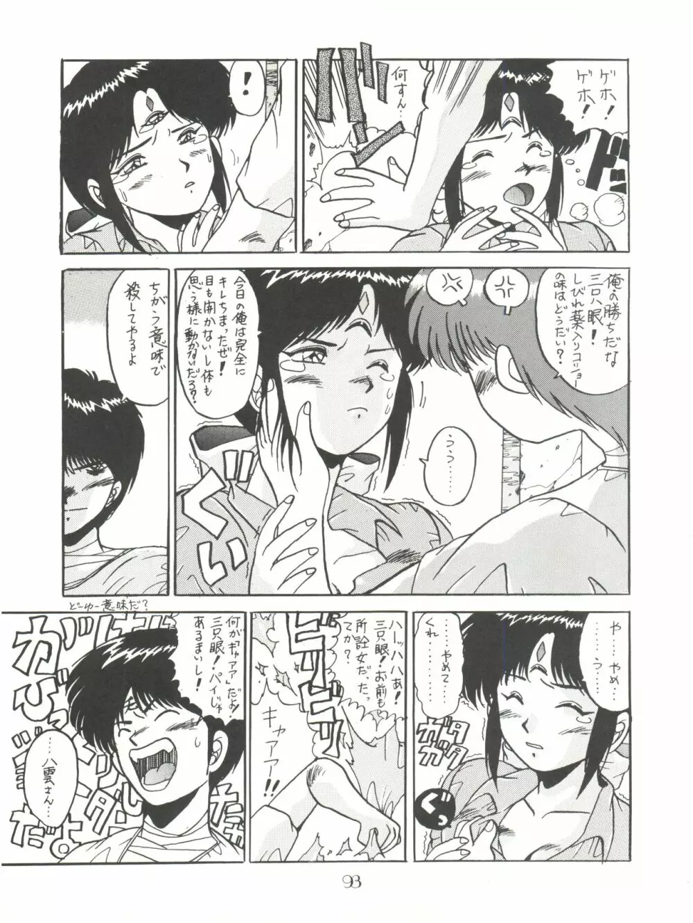 PUSSY･CAT Vol.18 ナディア奥本 - page93