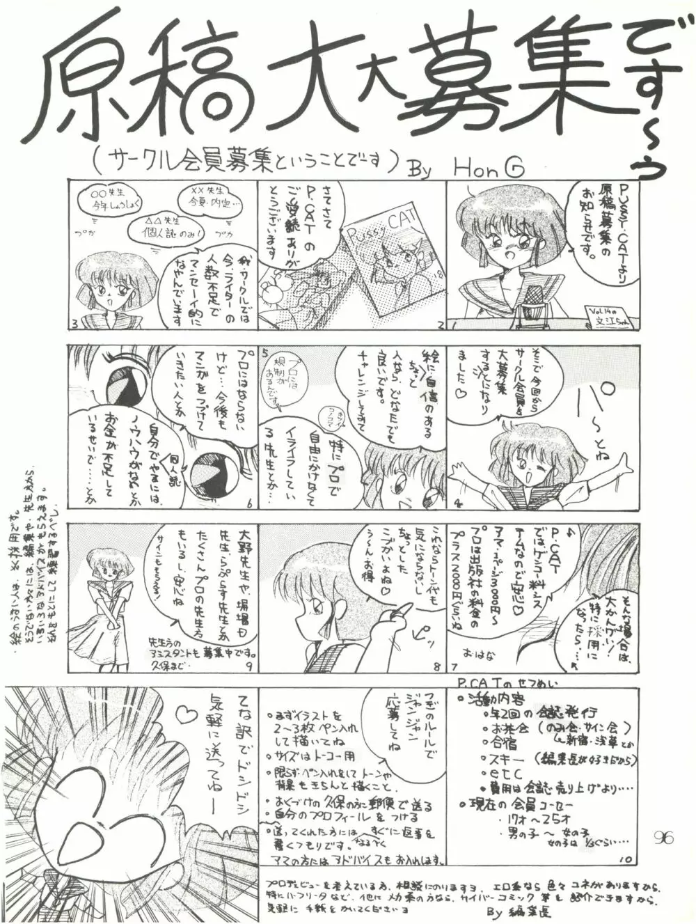 PUSSY･CAT Vol.18 ナディア奥本 - page96