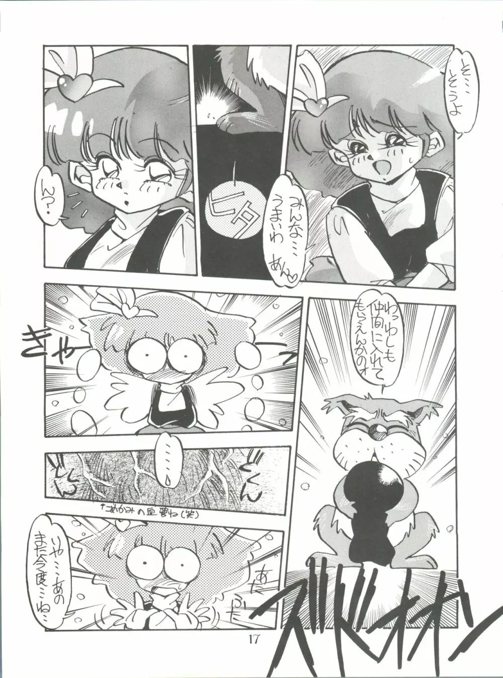 PUSSY・CAT スペシャル 5 それいけモモ - page17