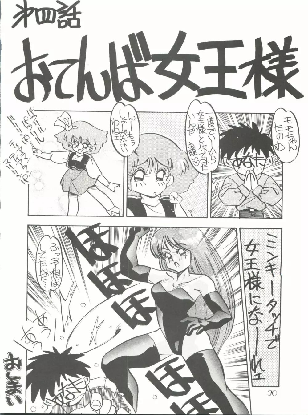 PUSSY・CAT スペシャル 5 それいけモモ - page20