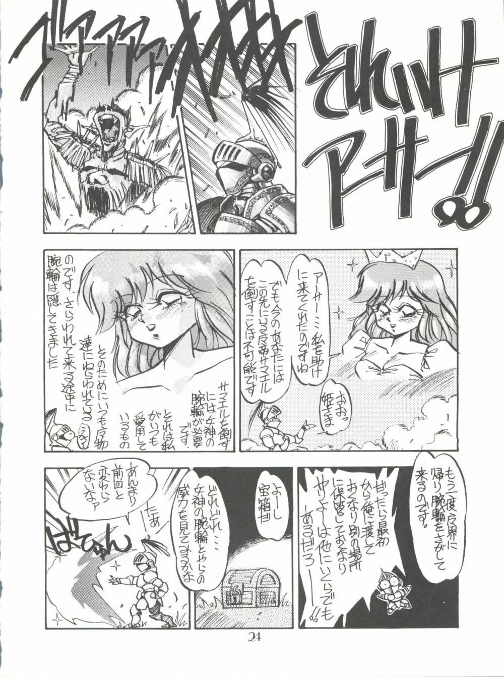 PUSSY・CAT スペシャル 5 それいけモモ - page24
