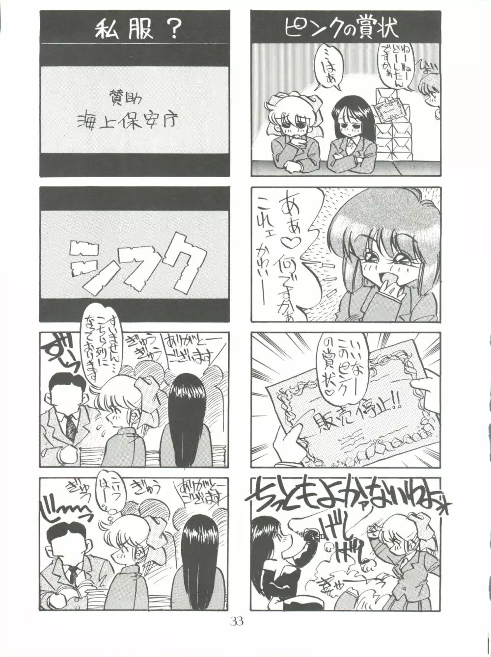 PUSSY・CAT スペシャル 5 それいけモモ - page33