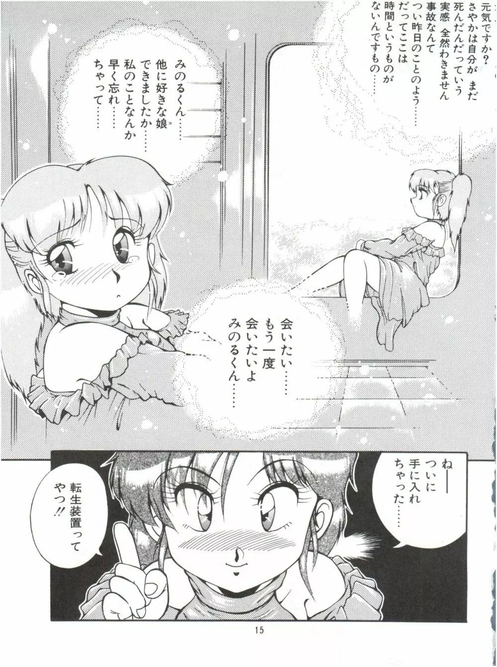 迷菓東や Vol.2 - page17