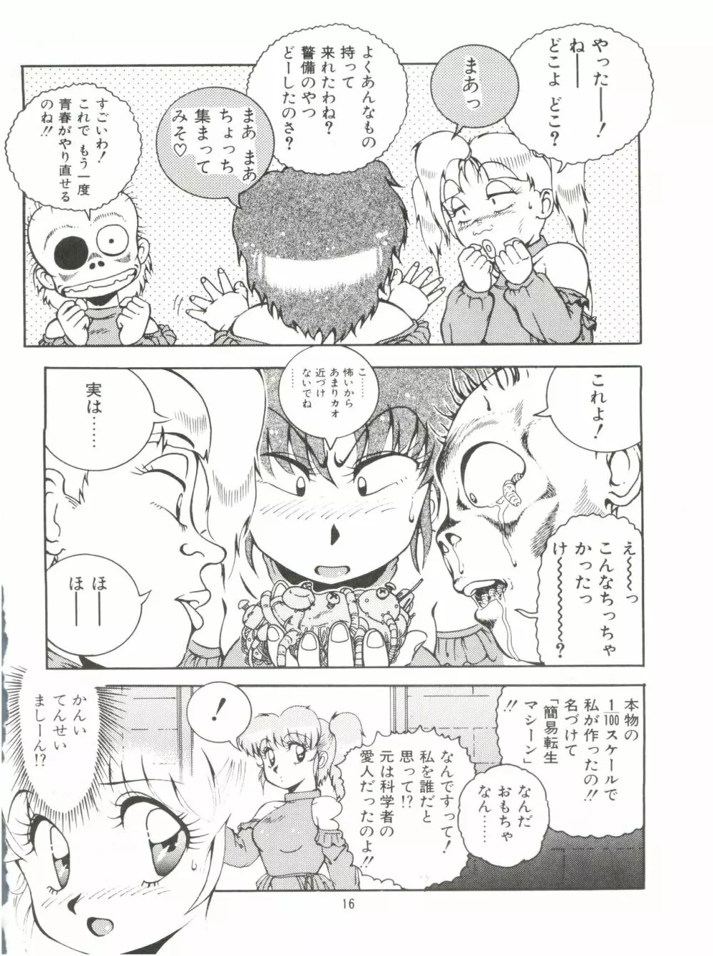 迷菓東や Vol.2 - page18