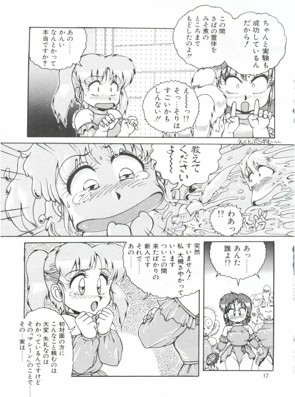 迷菓東や Vol.2 - page19